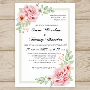 Приглашения на свадьбу №190