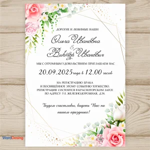 Приглашения на свадьбу №193