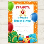 Шаблон грамота/диплом №58