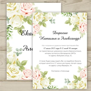 Приглашения на свадьбу №180