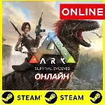 ⭐️ ARK Survival Evolved ОНЛАЙН (STEAM)(Region Free) АРК