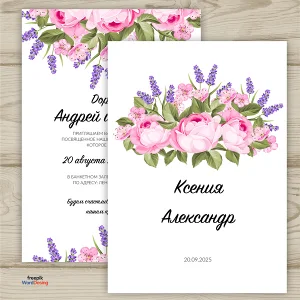 Приглашения на свадьбу №198