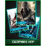 Assassins Creed 3 части XBOX 360