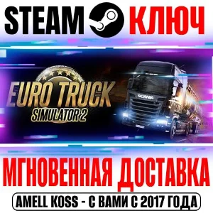 ⚫Euro Truck Simulator 2 +9 DLC Steam Ключ РФ+Мир +Бонус