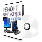 Энциклопедия по ремонту ПК