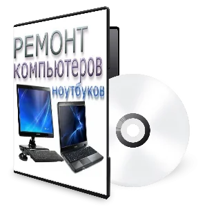 Энциклопедия по ремонту ПК