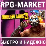 BORDERLANDS 3 / SUPER DELUXE / ULTIMATE (STEAM)
