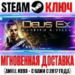 ⚫Deus Ex: Mankind Divided +5 DLC | Deluxe (+10 DLC) Key