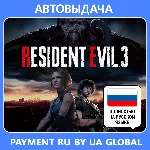 Resident Evil 3 (Steam оффлайн) Автоактивация