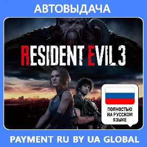 Resident Evil 3 (Steam оффлайн) Автоактивация
