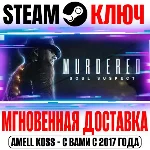 Murdered: Soul Suspect Steam Ключ РФ+Мир +Бонус