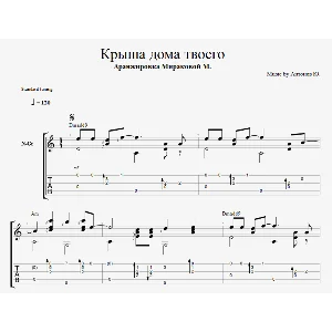 Крыша дома твоего