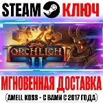 ⚫Torchlight II Steam Ключ РФ+Мир +Бонус