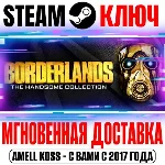 ⚫Borderlands The Handsome Collection (58 в 1) Steam Key
