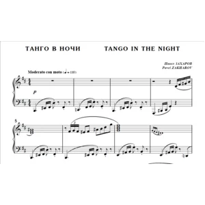 8с19 Танго в ночи, П. ЗАХАРОВ / для ф-но соло