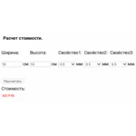 Калькулятор в зависимости от размера и свойств