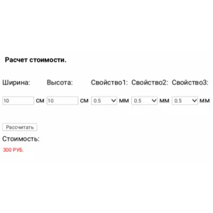 Калькулятор в зависимости от размера и свойств