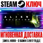 Alien: Isolation | Collection (+Все DLC) Steam Ключ