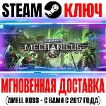 ⚫Warhammer 40,000: Mechanicus | Complete (+2 DLC) Steam