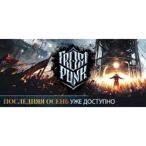 ⭐️ Frostpunk - STEAM (Region free)