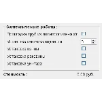 Скрипт калькулятора стоимости сантехнических работ #69