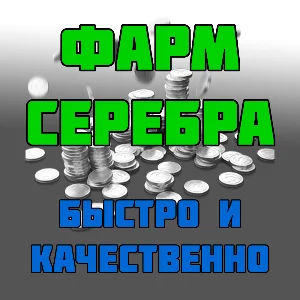 ✅ WOT | Серебро кредиты фарм | World Of Tanks ⭐