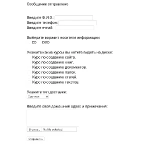 Форма заказа курсов с возможностью прикрепить файл