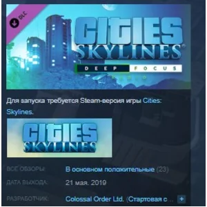 Cities: Skylines - Deep Focus Radio STEAM KEY GLOBAL