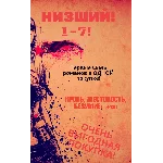 Цикл "Низший" - 1-7 (Семь романов в одной покупке)