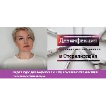 Видео Курс по маникюру тема«Дезинфекция и стерилизация»