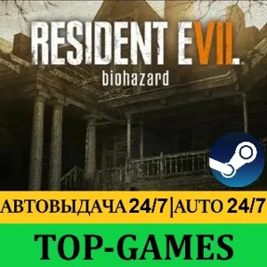 Resident Evil 7 biohazard + Season pass | АВТО 24/7