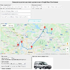 Скрипт калькулятора цены доставки по Google Карты #73v2