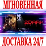 ✅2Dark ⭐Steam\РФ+Весь Мир\Key⭐ + Бонус