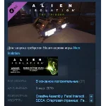 Alien : Isolation - The Trigger DLC💎STEAM KEY ЛИЦЕНЗИЯ