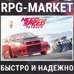 NEED FOR SPEED PAYBACK (EA APP/ВСЕ СТРАНЫ) + ПОДАРОК