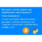 Скрипт автоматического заработка криптовалюты