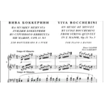 8с35 Вива Боккерини, ПАВЕЛ ЗАХАРОВ / для ф-но в 4 руки