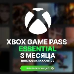 Ключ Xbox Game Pass Essential - 3 месяца (XBOX) РОССИЯ