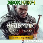 ВЕДЬМАК 3: ДИКАЯ ОХОТА — ПОЛНОЕ ИЗДАНИЕ XBOX🔑КЛЮЧ