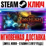 ⚫Torchlight 1 Steam Ключ РФ+Мир +Бонус