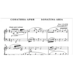 8с16 Сонатина-ария, ПАВЕЛ ЗАХАРОВ / для фортепиано соло