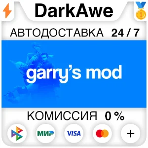 Garry´s Mod STEAM•RU ⚡️АВТОДОСТАВКА 💳0%