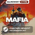 ⭐MAFIA DEFINITIVE EDITION + ВСЕ DLC · STEAM · АВТО 24/7