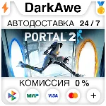 Portal 2 STEAM•RU ⚡️АВТОДОСТАВКА 💳0%
