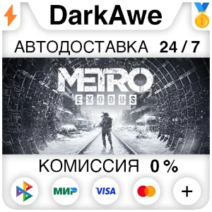 Metro Exodus +ВЫБОР STEAM•RU ⚡️АВТОДОСТАВКА 💳0%
