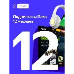 ПРОМОКОД Я ПЛЮС МУЛЬТИ НА 12 МЕСЯЦЕВ