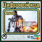🌍 Battlefield 4 XBOX ONE / XBOX SERIES X|S КЛЮЧ 🔑