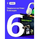 ПРОМОКОД Я ПЛЮС МУЛЬТИ НА 6 МЕСЯЦЕВ