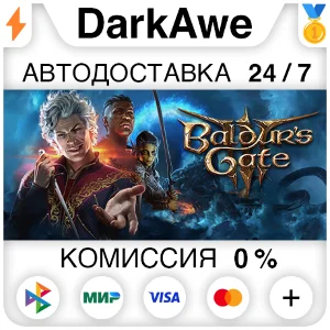Baldur´s Gate 3 +ВЫБОР РЕГИОНА STEAM⚡️АВТОДОСТАВКА 💳0%