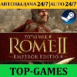 Total War: ROME II Emperor Edition | АВТОВЫДАЧА 24/7